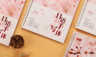 这本日语50音超好用