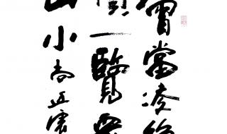 会当凌绝顶一览众山小全诗及译文 会当临绝顶一览众山小