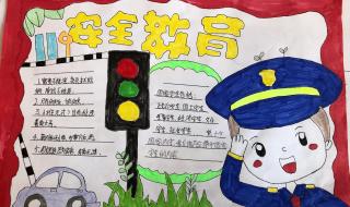 国家安全教育手抄报图片